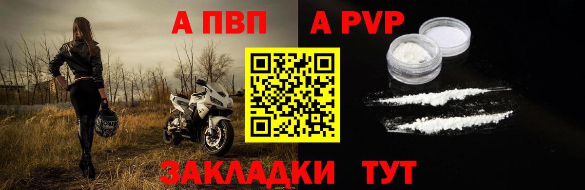 Дятьково  A PVP Соль  наркота  A PVP  Вход с VPN  A PVP мука 