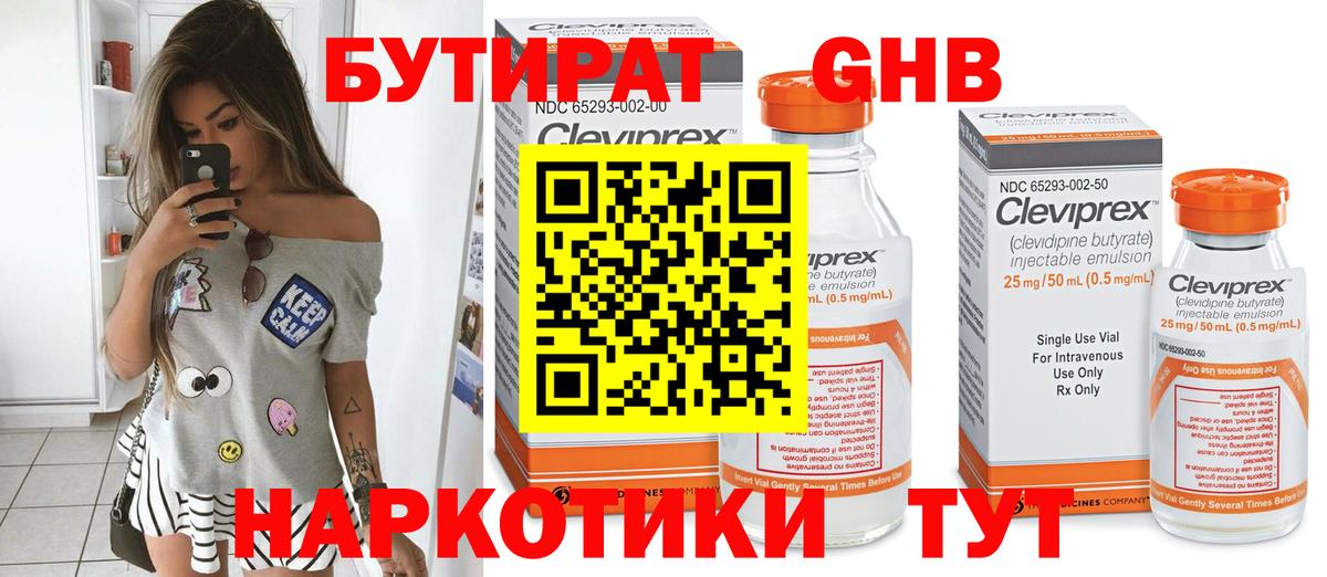 Бутират BDO Дятьково
