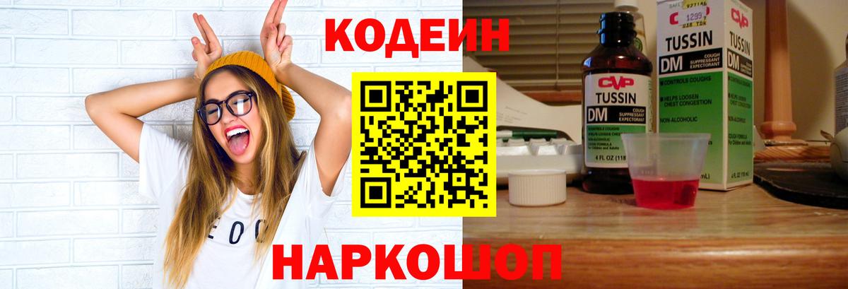 Кодеин напиток Lean (лин)  Вход с VPN  Codein напиток Lean (лин)  Дятьково 