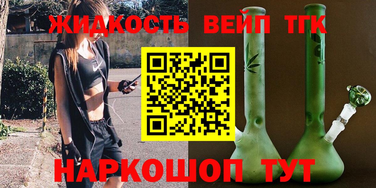 Дистиллят ТГК вейп  ТГК вейп  Дятьково  Вход с VPN 